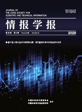 情报学报封面